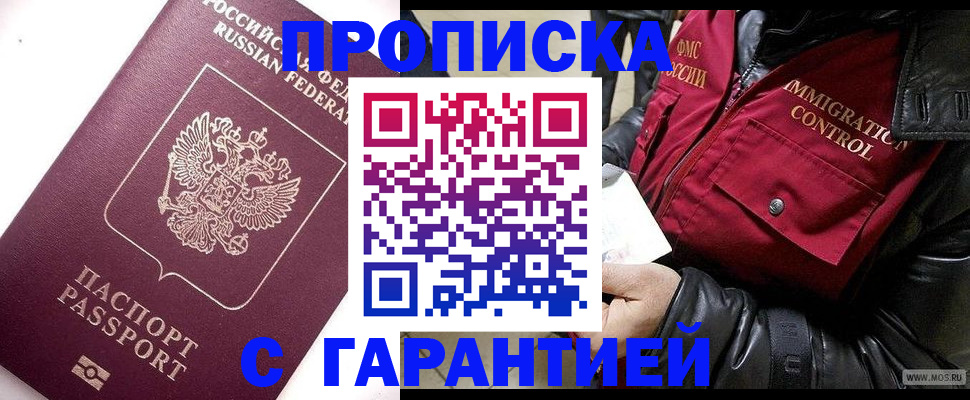 временная прописка в Старом Осколе