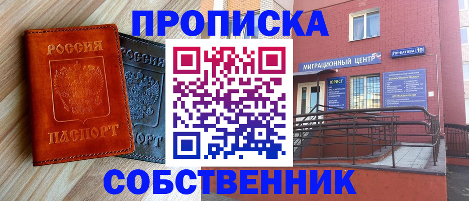 временная прописка в Старом Осколе