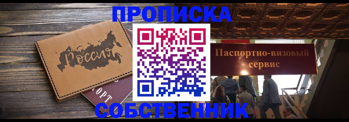 прописка 2025 в Старом Осколе